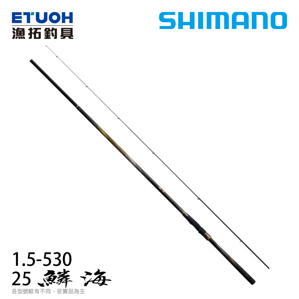 SHIMANO 25 鱗海 RINKAI 1.5-530 [磯釣竿]